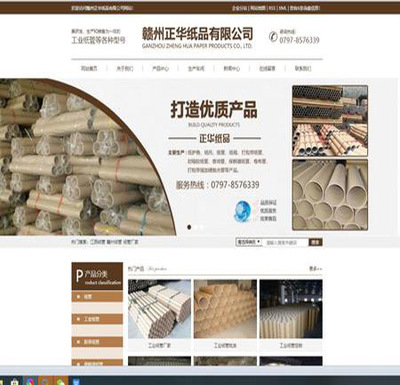 贛州正華紙品有限公司-與博網科技合作5年，50%客戶來自網站推廣
